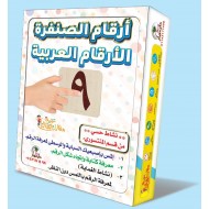كروت الصنفرة التعليمية - أرقام