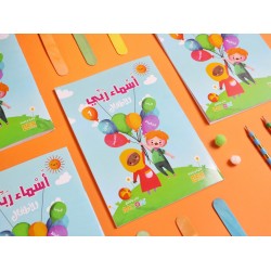 كتاب أسماء ربى 1