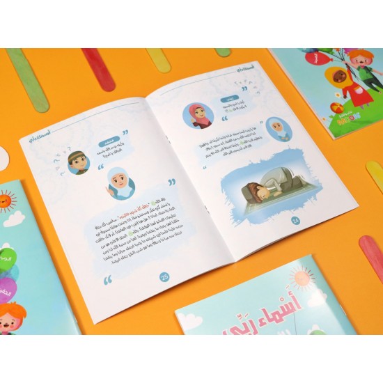 كتاب أسماء ربى 1