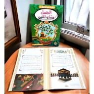 سلسلة حكايات مع الرسول 10 قصص