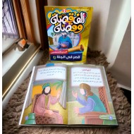 ألف قصة وقصة من حياة الصالحين 10 قصص