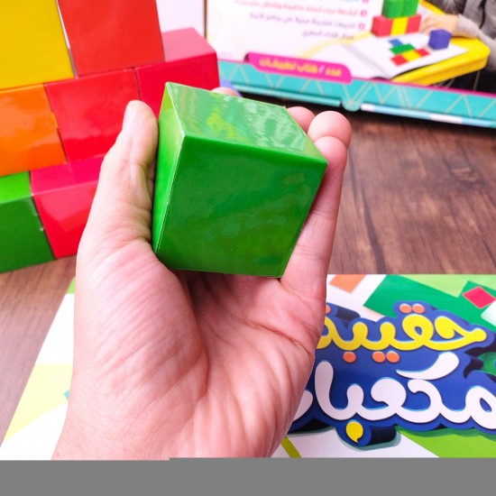 حقيبة المكعبات لتمنية مهارات الإنتباه والتركيز