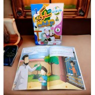 سلوكيات الطفل المسلم 10 قصص
