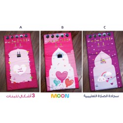 سجادة الصلاة التعليمية