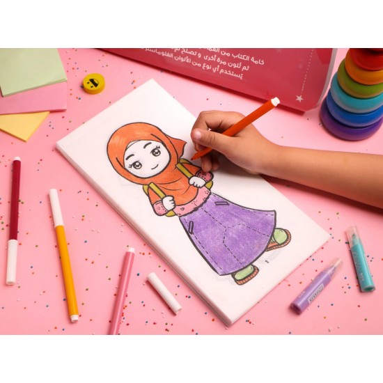 حجابى كتاب تلوين