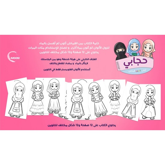 حجابى كتاب تلوين