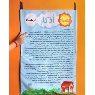 سجادة أذكار الصباح والمساء