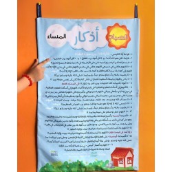 سجادة أذكار الصباح والمساء