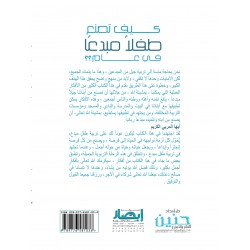 كيف تصنع طفلا مبدعا فى عام ؟