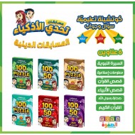 تحدى الأذكياء