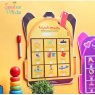 روتين بعد المدرسة