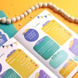 مفكرة رمضانى طاعة للناشئين من سن 12 ل 16 سنة