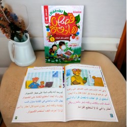 قصص هادفة للأطفال 10 قصص