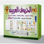 بطاقات إكتب وإمسح الحروف العربية