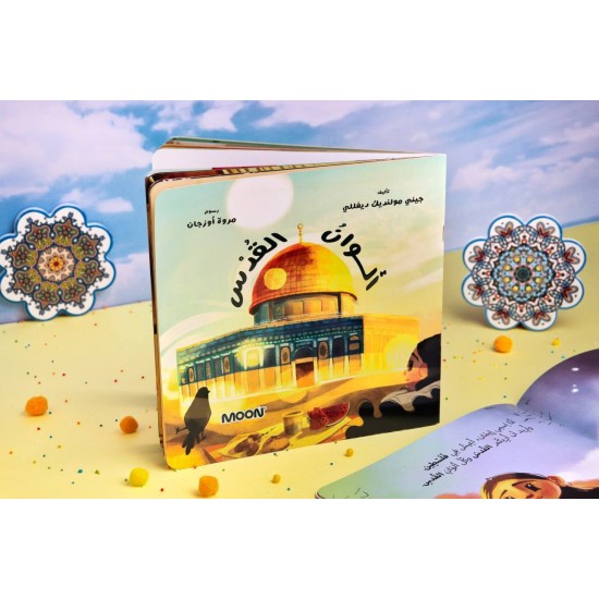 كتاب ألوان القدس