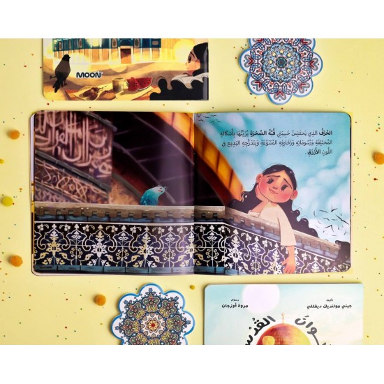 كتاب ألوان القدس