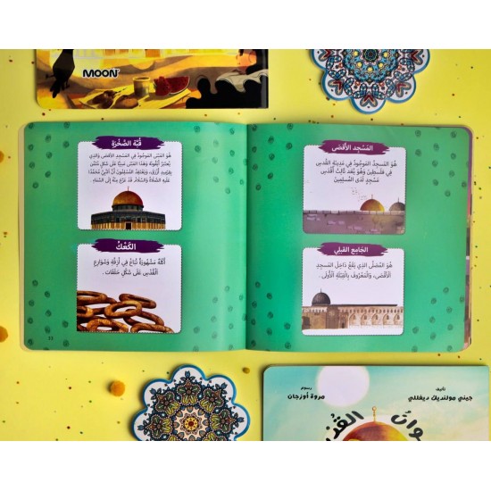 كتاب ألوان القدس