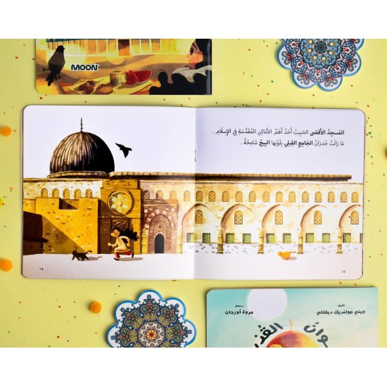 كتاب ألوان القدس