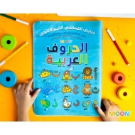 كتاب القماش الكبير للتلوين (الحروف العربية)