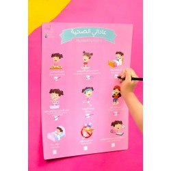 جدول العادات الصحية