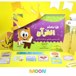 كتاب هيا بنا نتعلم القرأن