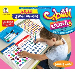 لعبة الشطب بطاقات الانتباه والتركيز