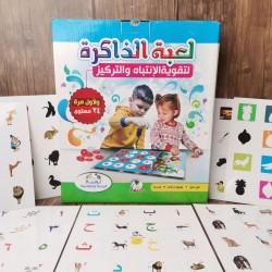 لعبة الذاكرة - دار عمار