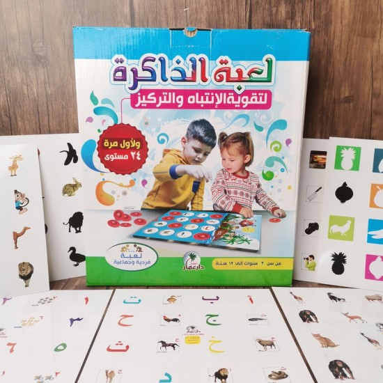 لعبة الذاكرة - دار عمار