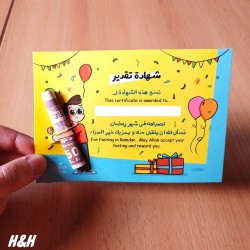 شهادة تقدير الصائم الصغير