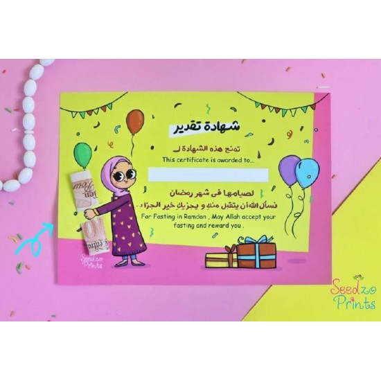 شهادة تقدير الصائم الصغير