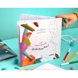 مجموعة ليالى رمضان (2 كتاب)