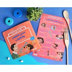 قصة سنن الطعام والشراب