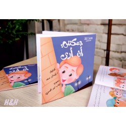 يمكننى أن أرى