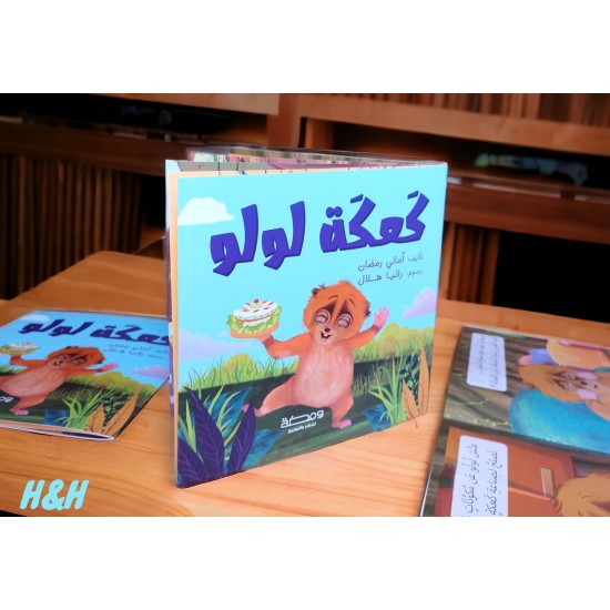 كعكة لولو