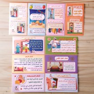 ملصقات الأذكار من دار عمار