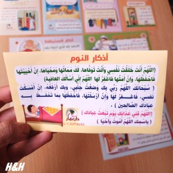 ملصقات الأذكار من دار عمار