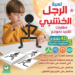 لعبة الرجل الخشبى ( إصدار جديد بدون مسامير )