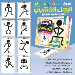 لعبة الرجل الخشبى ( إصدار جديد بدون مسامير )