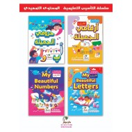 منهج التأسيس التعليمى 4 كتب 3 مستويات مختلفة