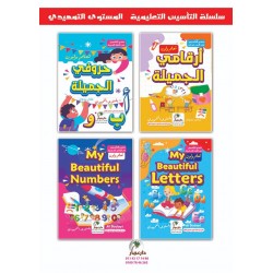 منهج التأسيس التعليمى 4 كتب 3 مستويات مختلفة