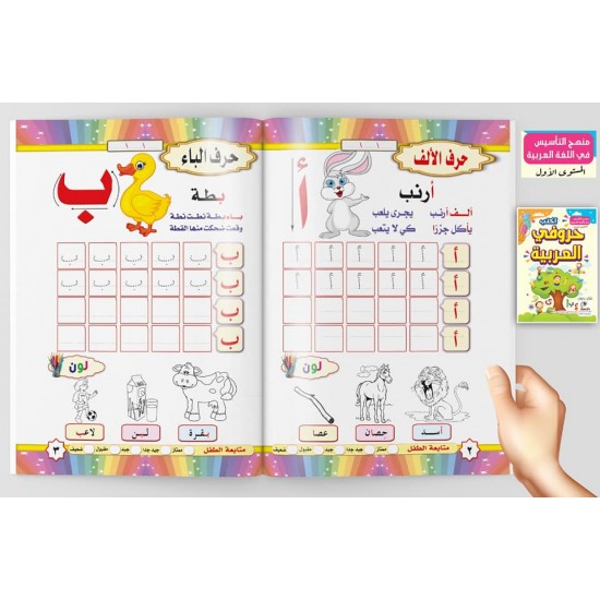 منهج التأسيس التعليمى 4 كتب 3 مستويات مختلفة