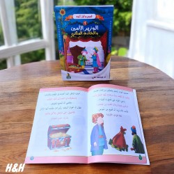 تعلم من أخطاء الاخرين للأطفال 6 قصص