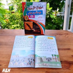 أطفال حول الرسول 10 قصص