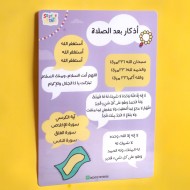لوحة أذكار بعد الصلاة