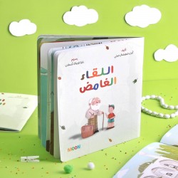 قصة اللقاء الغامض