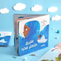 قصة الازرق الأكثر فخراً