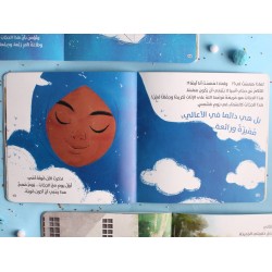 قصة الازرق الأكثر فخراً