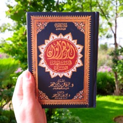 مصحف الزهراويين