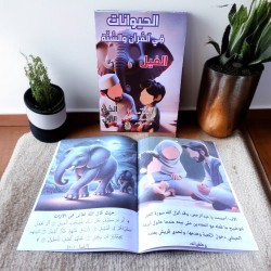 قصص الحيوانات فى القرأن والسنة 10 قصص