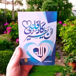 كاد قلبى أن يطير